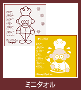 ミニタオル