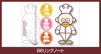 B6リングノート