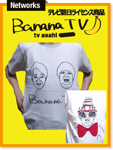 テレビ朝日ライセンス商品 BananaTV